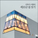 세모난집