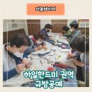 하일한드미권역마을 이미지