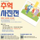 영도구가족센터에서 추억 사진전 신청해보세요! 이미지