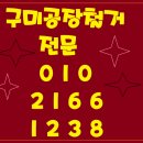 (주)오성개발 | 구미공장철거 정부 개발 계획 기업 경영 전략에 따라 필수적으로 이루어져야 하는 작업