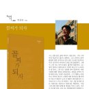 박상돈시집 ＜꼴찌가 되자＞. 2016년 1월. 천년의 시작. 이미지