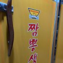 짬뽕생각목행점