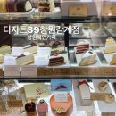 창원 북면 카페, 창원 북면 맛집 '디저트39 창원감계점'