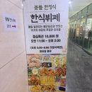 뜰한식부페 | 세종 뷔페맛집 보람동 한식뷔페 맛집 꽃뜰한식뷔페