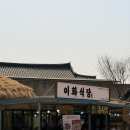 이화식당 | 안동 하회마을 맛집 추천 이화식당 내돈내산 2인세트 솔직후기