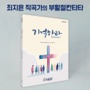 [유빌라테_신간안내] 부활절칸타타 &#39;기억하라&#39; 이미지