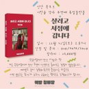 &lt;살려고 서점에 갑니다&gt; 대전독립서점 입고 및 북토크 후기