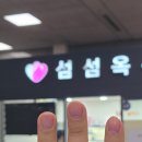 에스케이쉴더스(주) 용산지점 | 260325 용산역 섬섬옥수 두 번째 방문 이용