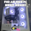 사양이면 충분하죠!! 인텔 I5 14400F RTX 5060 DS900 화이트 거제도 컴퓨터 조립은 컴포유! (통영, 고성)