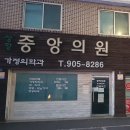 장항중앙의원 | 경기도 고양시 일산동구 장항1동 정형외과 전문병원 추천 5곳 어깨 | 손가락 | 목 | 관절 | 무릎