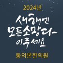 동의본한의원 이미지