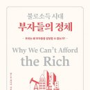 불로소득