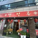 만진루 | "탕수육의 바삭함과 짜장의 풍미, 만진루에서 즐기는 맛의 향연!"