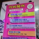 비사벌미용실