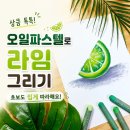 그림 초보자도 쉬운 색연필 그리기 | [오일파스텔 초보] 상큼한 라임 조각 과일 그리기 튜토리얼 (w.문교 72색)