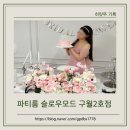 슬로우구월