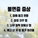 불면증 해결하려면 원인부터 이미지