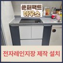 은평청파도서관 | 전자레인지장 제작 설치 업체 하부장시공