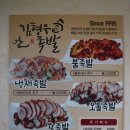 진성불족발