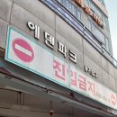 한근숯불닭갈비신봉점 이미지