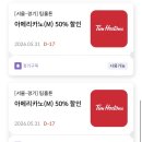 팀홀튼 서울시청점 | 신한카드 탑스쿠폰 팀홀튼 아메리카노 50% 할인 + 팀홀튼 서울시청점 방문 후기