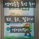 자살예방 생명지킴이 양성 강의 “보고 듣고 말하기” (2022년) | 베다니교회 금요기도회 특강 후기 - ‘생명을 보듬는 그리스도인’ (라이프호프 장진원 목사님)