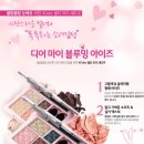 디어마이뷰티