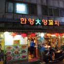 한양大양꼬치 | 한양大양꼬치, 신메뉴 향라깐풍기 후기