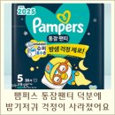 다복슈퍼 | 팸퍼스 2025 통잠팬티 덕분에 밤기저귀 걱정이 사라졌어요