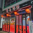 황후객잔 이미지