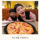 부산 아이랑 가볼만한곳 광복동 이재모피자 본점 국제시장 맛집 오픈런 후기