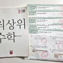 최상위수학 이미지