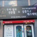 웰숲칼프&살롱드제이에스테틱 | 장유피부관리 전문 토탈샵 숲칼프&살롱드제이에스테틱방문후기♡
