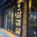 대구막창구이 - 금정구 동현로16번길 36 | 대구 두류역맛집 정원 막창구이전문점 초벌 삼겹살 메뉴 가격 솔직후기