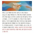 드림스테이지 | [섬머소닉 도쿄 2024] 오픈런/펜스 잡기/스탠딩 준비물 추천/엔시티 드림 영접 후기/ 비치스테이지 구경