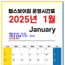 헬스보이짐&필라걸 태평점 이미지