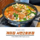 낙지볶음개미집 태화점 | 서면 낙지볶음 맛집 래퍼 쌈디가 추천한 개미집 서면본점