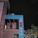 기린목욕탕 이미지