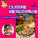 팔도숯불구이 | 진주혁신도시 닭갈비 맛집 팔각도 진주혁신도시점 팔도세트 숯불구이 후기