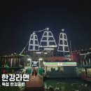 세븐일레븐 뚝섬유원지점 | 뚝섬 한강공원 맛집 편의점 한강라면 데이트