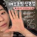 골든빌딩(리갈피) | 에소코핏 군포 산본점 6kg 감량 내돈내산 후기, PHERAPY 빼라피 솔직 리뷰