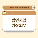 세무법인메가넷 이미지