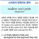 swallow one&#39;s pride 이미지