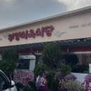 부영생고기식당 이미지