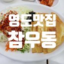 참우동 네이버블로그