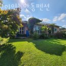 정원이있는안동펜션 이미지