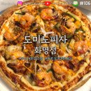 도미노피자 화명점 | [맛집 탐방] 부산 북구 도미노피자 화명점 | [오하] 블랙타이거 슈림프 트리플 치즈 버스트 (L) &amp; 하프...