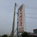 엄마네선지해장국 이미지