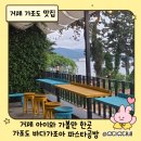 가조창촌마을2 | 거제 아이와 가볼만한곳｜가조도 파스타공방 오션뷰 맛집·무료 갤러리 후기