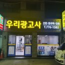 우리광고사 - 천안시 동남구 중앙로 164 | 우리광고사